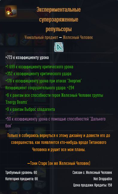 Marvel Heroes на русском языке