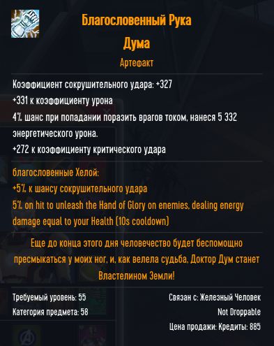 Marvel Heroes на русском языке