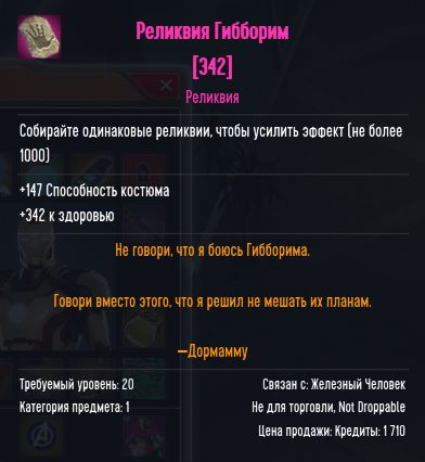 Marvel Heroes на русском языке