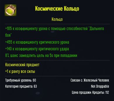 Marvel Heroes на русском языке
