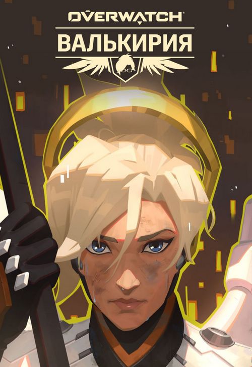 overwatch-short-story-valkyrie