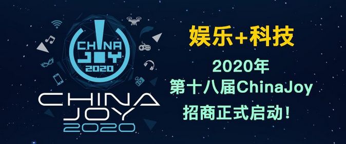 ChinaJoy 2020