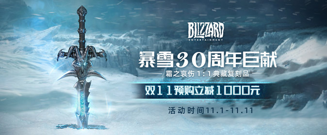 Мастерская Blizzard: коллекционная реплика Ледяной Скорби