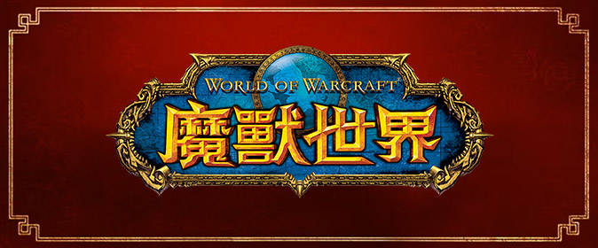 World of Warcraft China