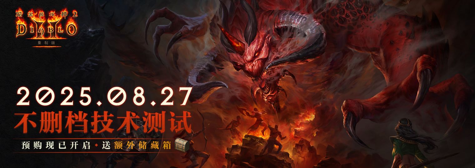 Diablo II