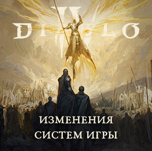 slider-diablo-4-itemization-systems-changes-v2